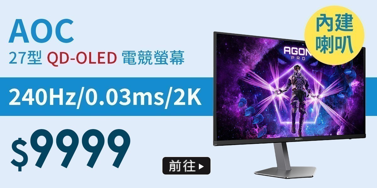 AOC QD-OLED限時免萬