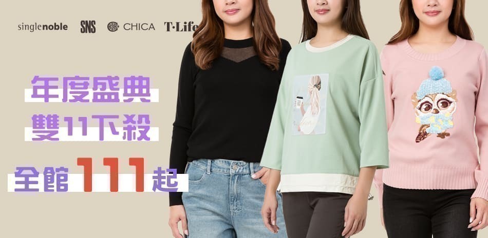 獨身貴族 X T.Life