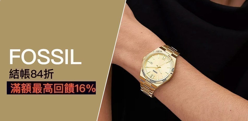 FOSSIL 精選