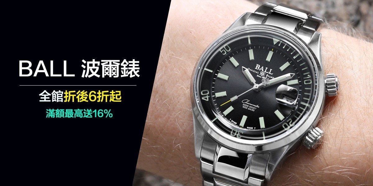 BALL 波爾錶。夜光錶