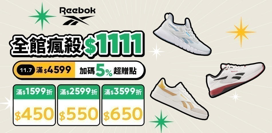 Reebok 瘋殺1111