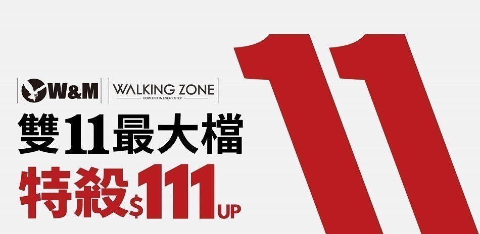 W&M X WALKING ZONE 品牌聯合