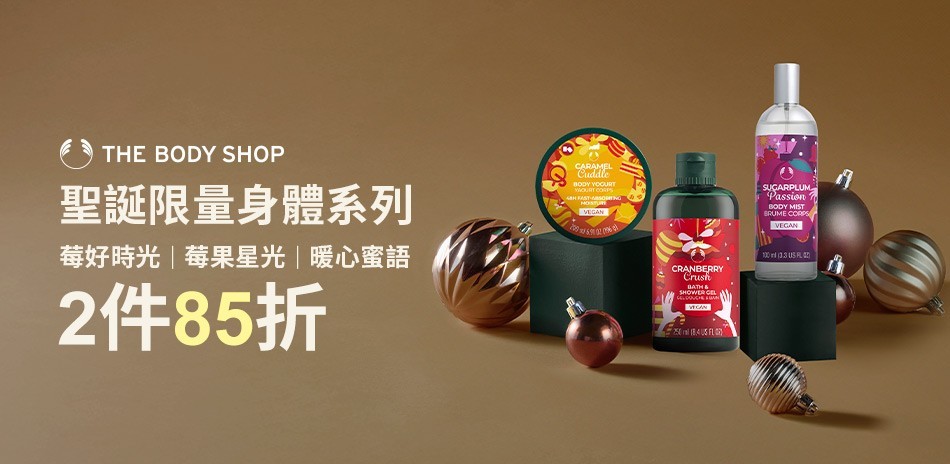 美體小舖★限時下殺