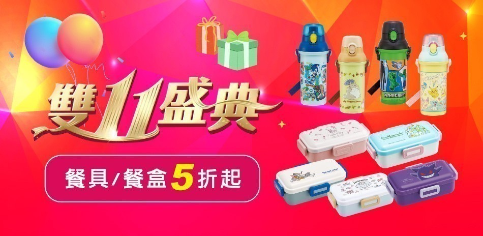 日本製餐盒/餐具下殺5折起!