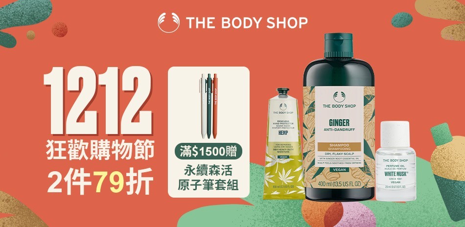 美體小舖★限時下殺