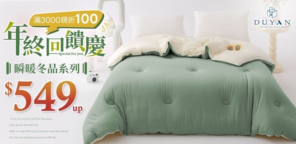 DUYAN年終回饋慶