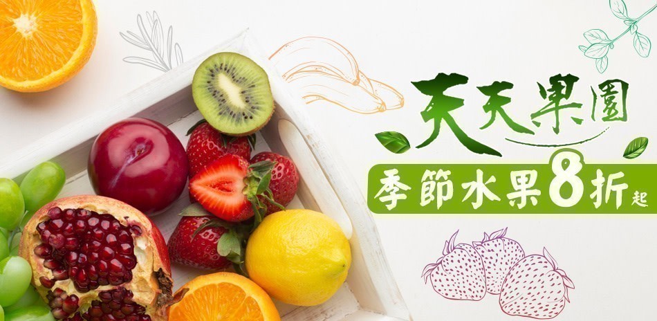 天天果園