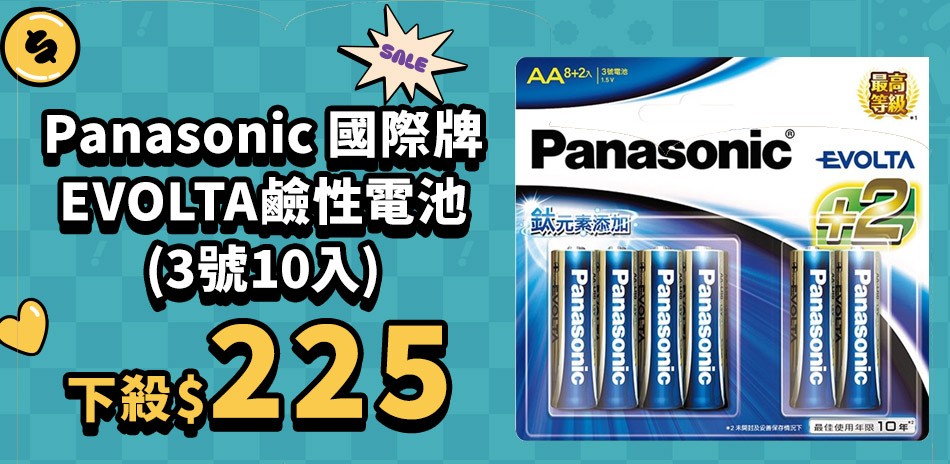 Panasonic 國際牌 鈦元素電池