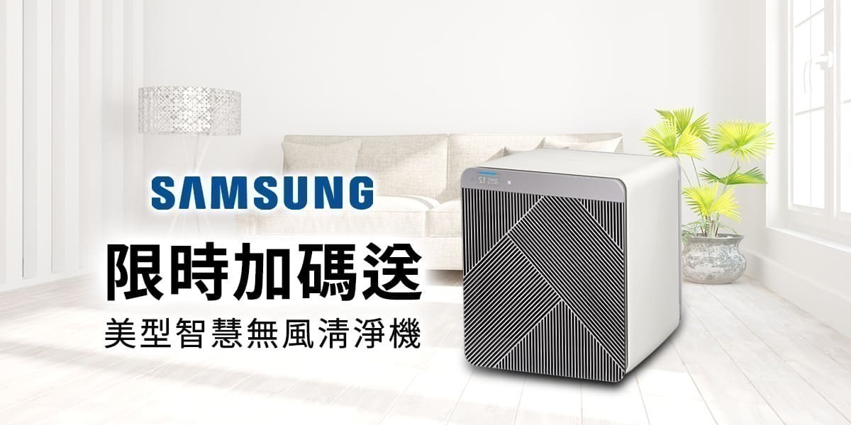 三星美型無風智慧款