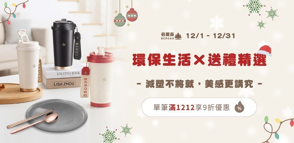 倍麗森 質感餐具