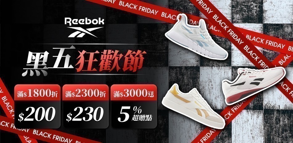 Reebok 黑色星期五