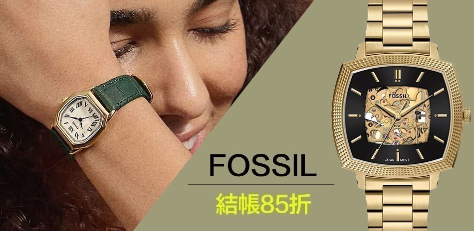 FOSSIL 精選
