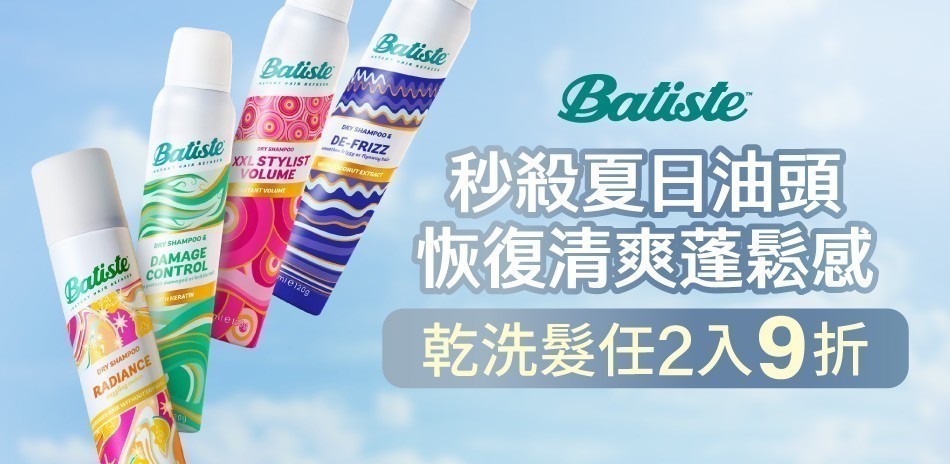 Batiste芭緹絲