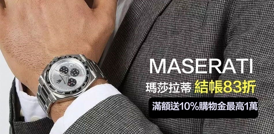 MASERATI 瑪莎拉蒂