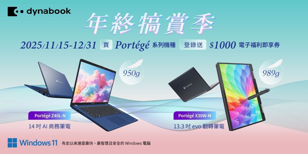 dynabook指定筆電