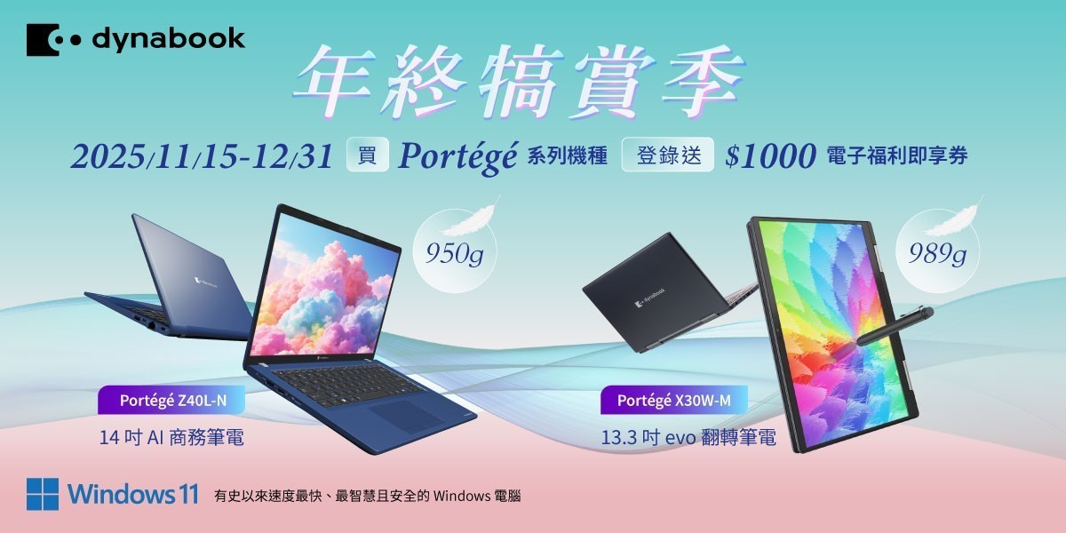 dynabook指定筆電