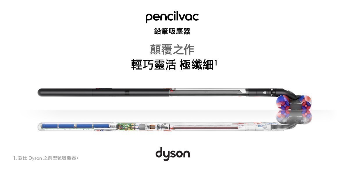 Dyson 鉛筆/筆型吸塵器