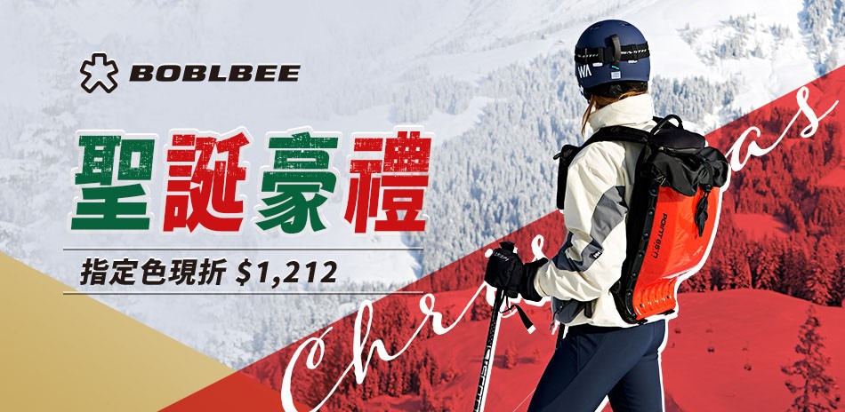 BOBLBEE 聖誕豪禮