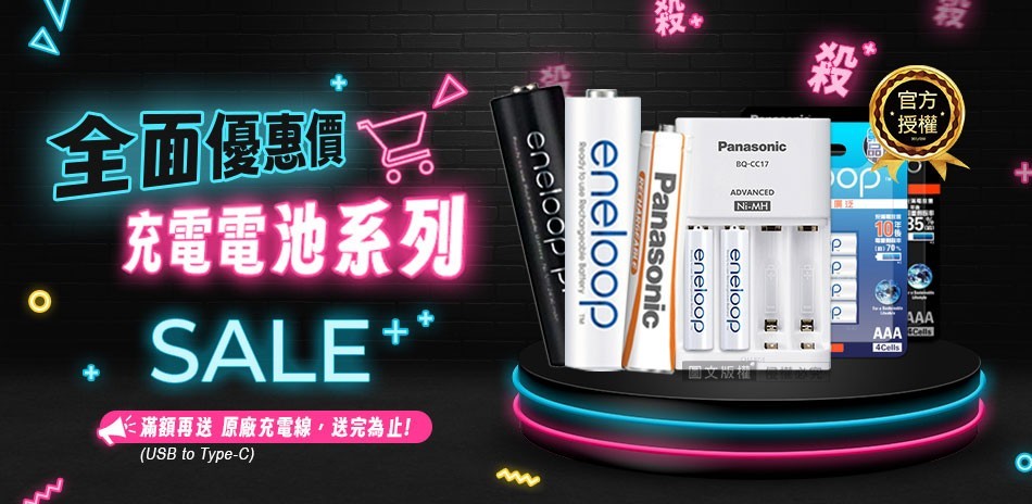 國際牌指定充電電池