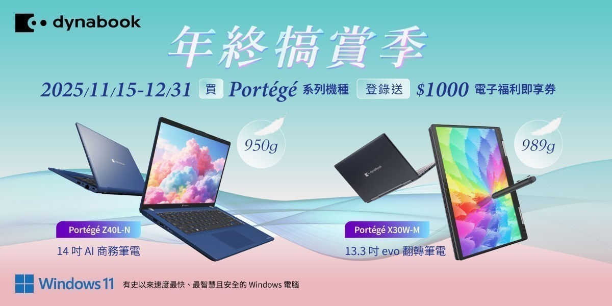 dynabook指定筆電