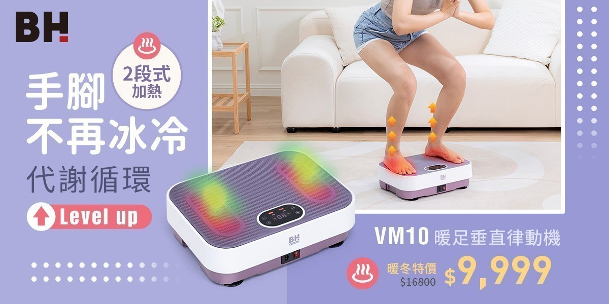 BH 歐洲百年品牌