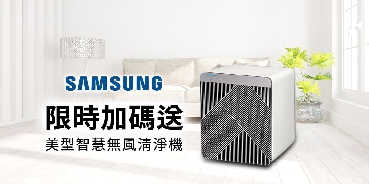 三星美型無風智慧款