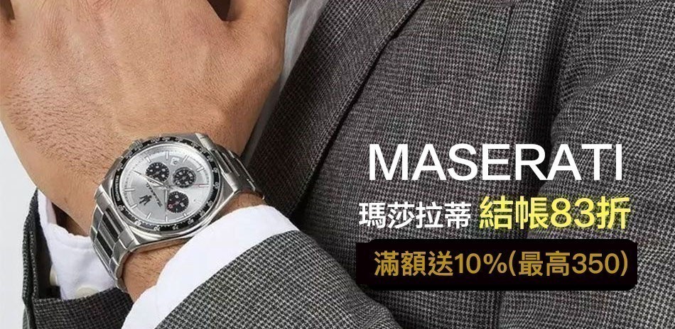 MASERATI 瑪莎拉蒂