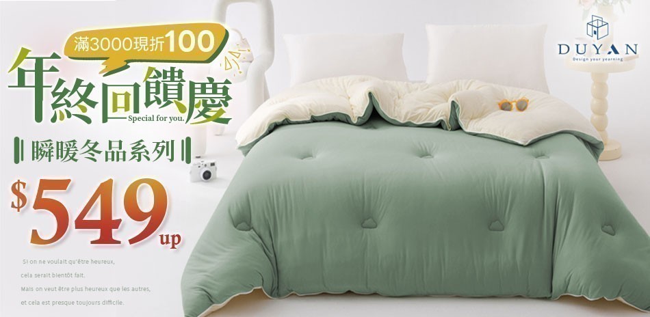 DUYAN年終回饋慶
