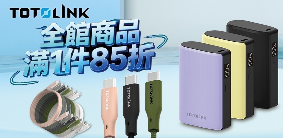 TOTOLINK 線材
