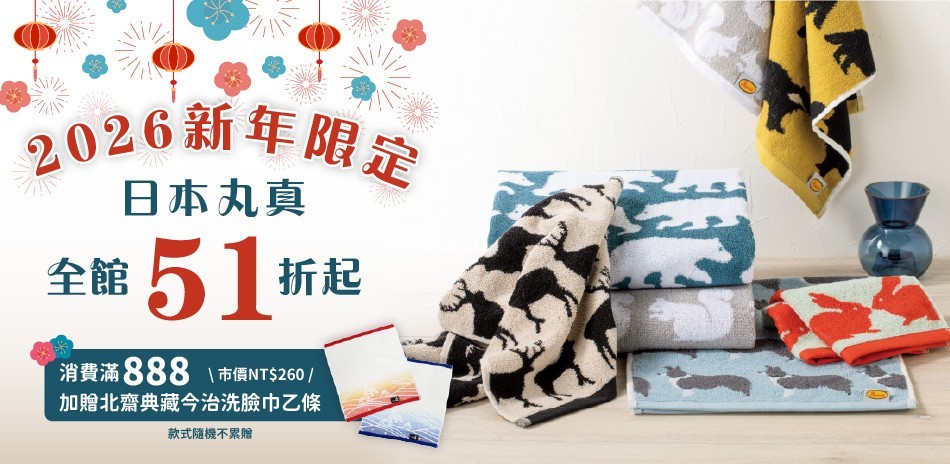 日本丸真 全館1件89折