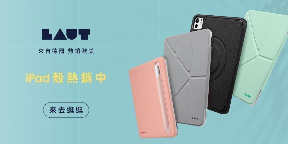 LAUT 萊德 保護殼