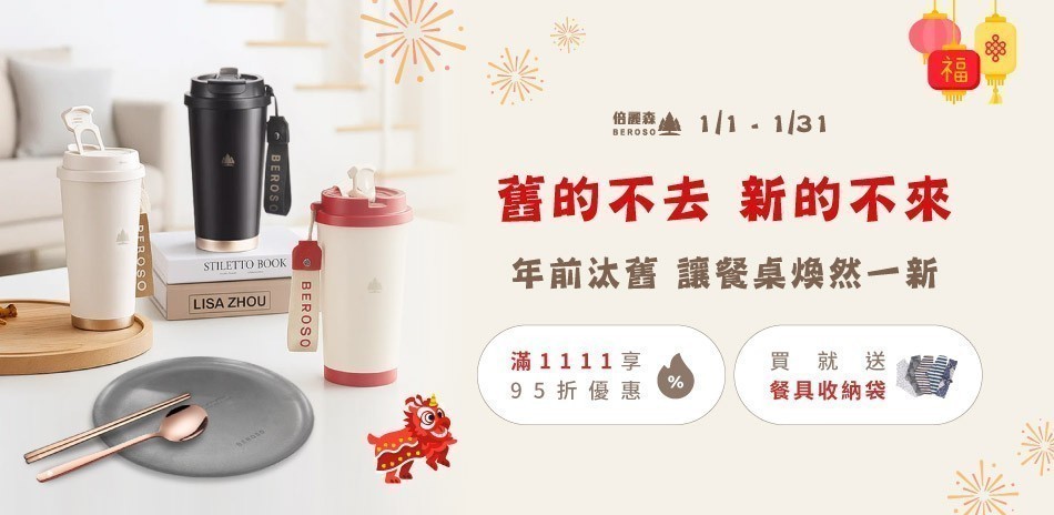 倍麗森餐具 下單就送收納袋