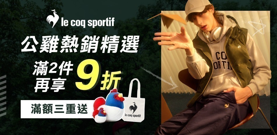 法國公雞 熱銷精選