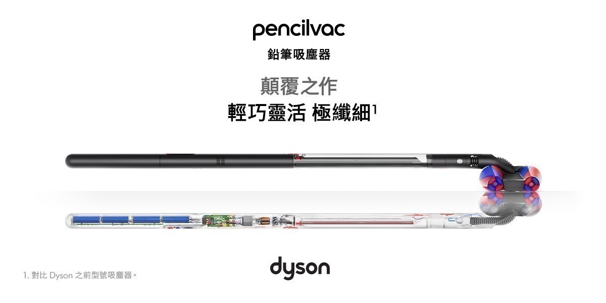 Dyson 鉛筆/筆型吸塵器