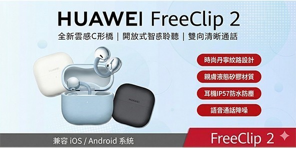 HUAWEI FreeClip 2