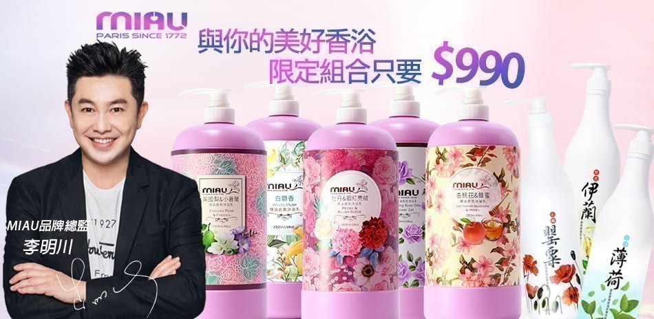 MIAU 香氛洗沐