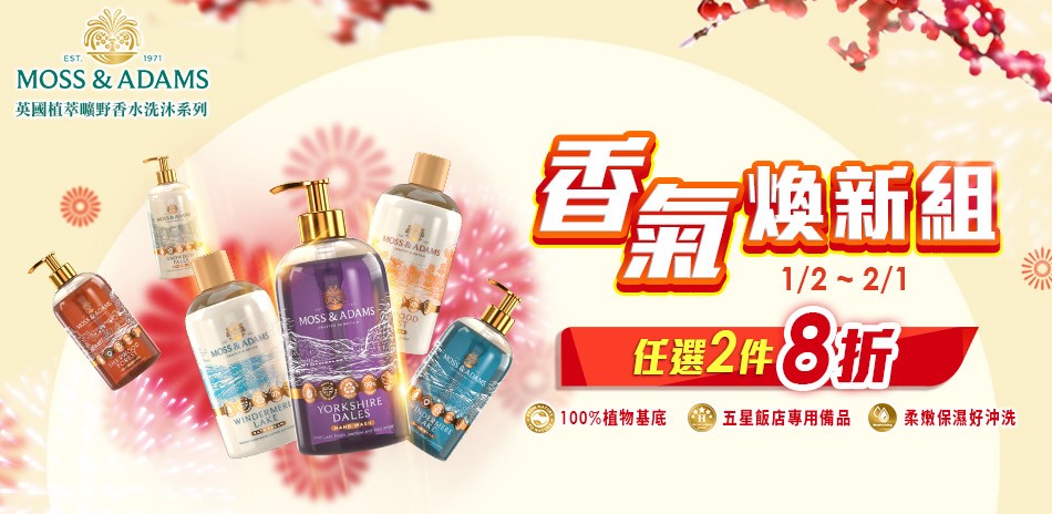 Moss&Adams 洗手乳
