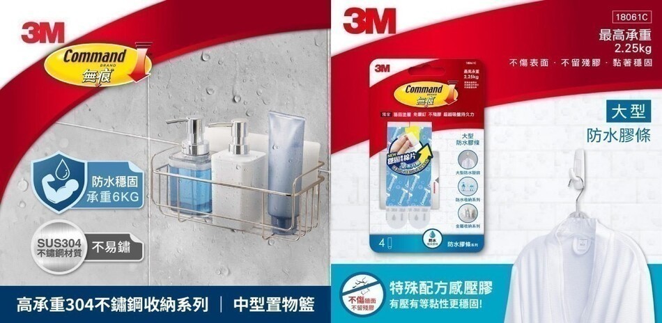 3M無痕收納 結帳83折