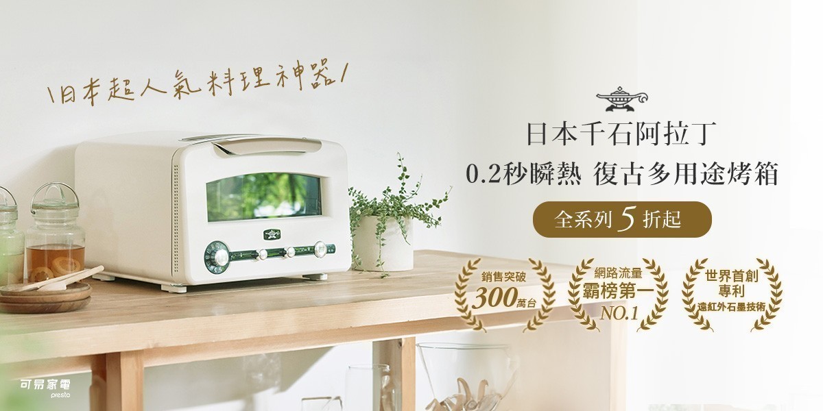 日本千石阿拉丁