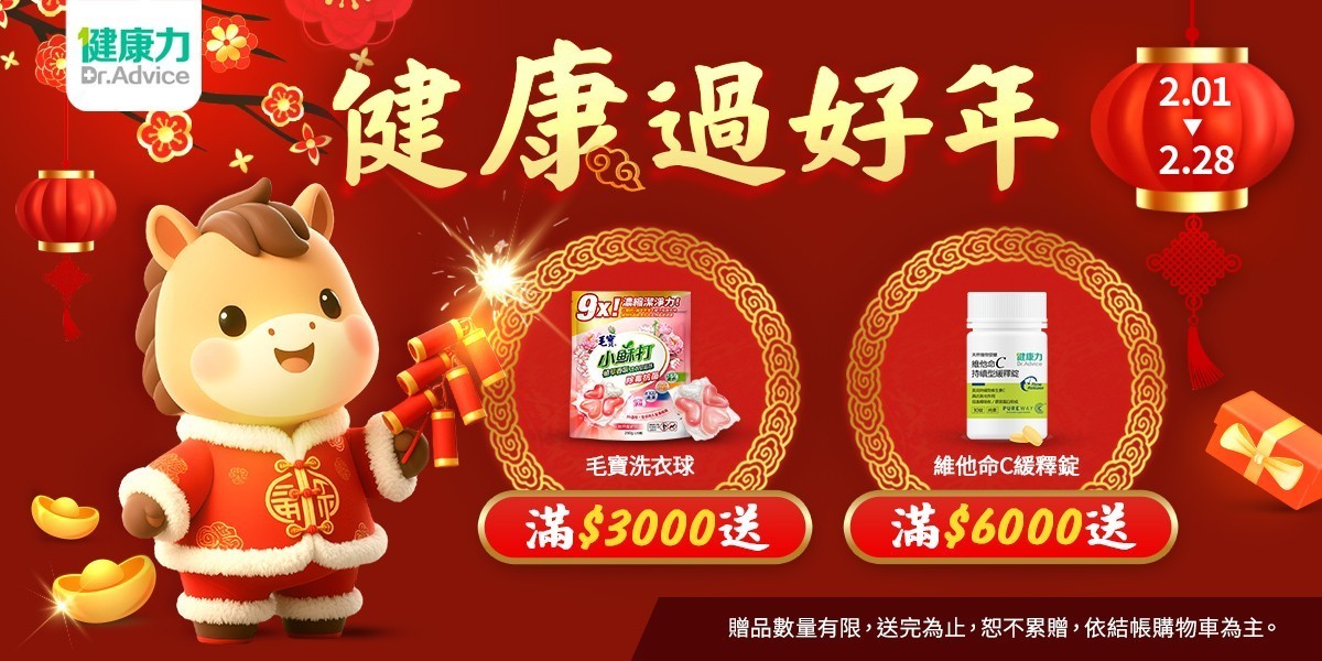 健康力官方旗艦館