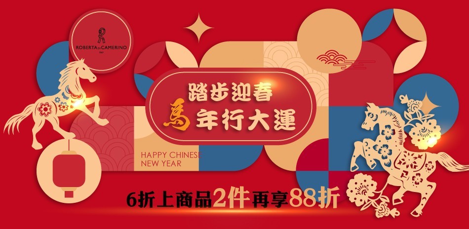 ROBERTA諾貝達 開春見喜