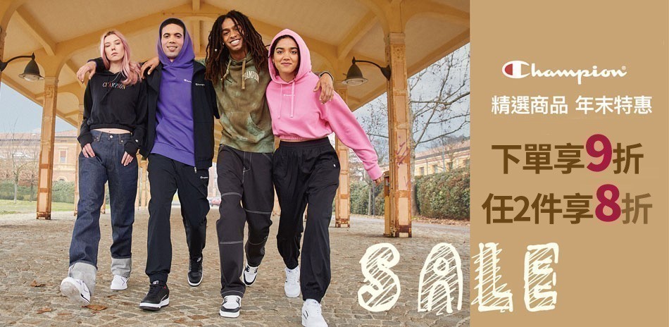 Champion精選商品 4折起