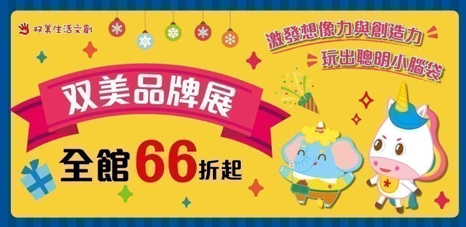 双美文創66折起