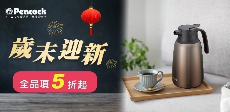 日本孔雀Peacock 5折起！