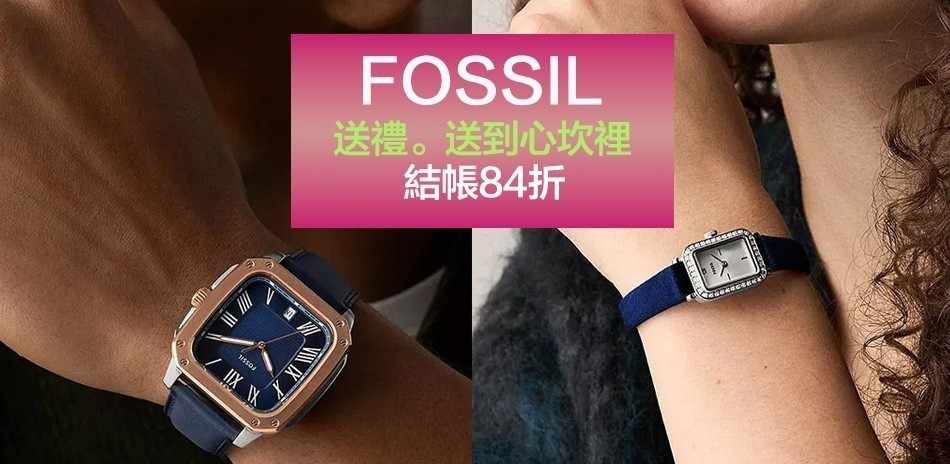 FOSSIL 精選