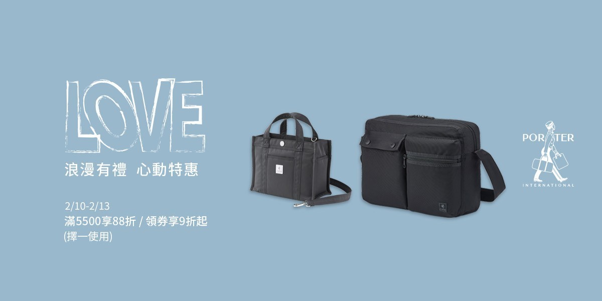 波特包★浪漫有禮・心動特惠7折起