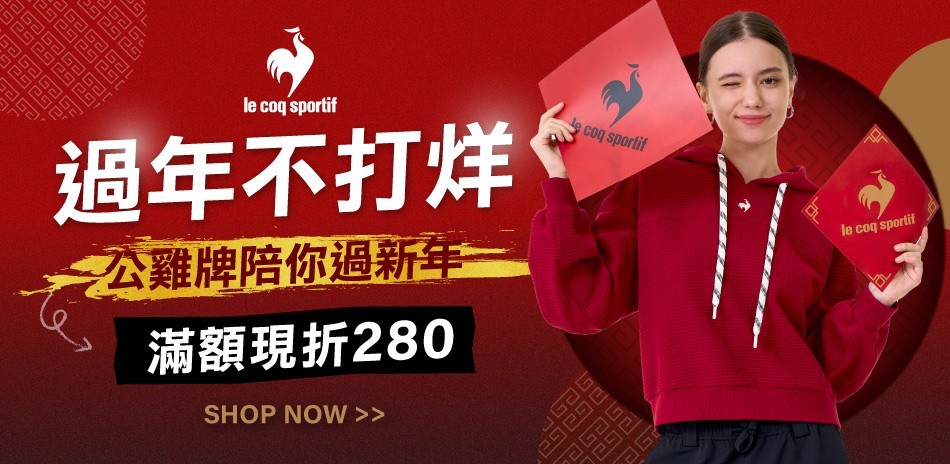 法國公雞 過年不打烊