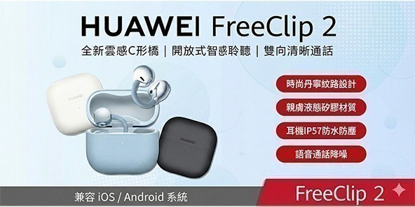 HUAWEI FreeClip 2