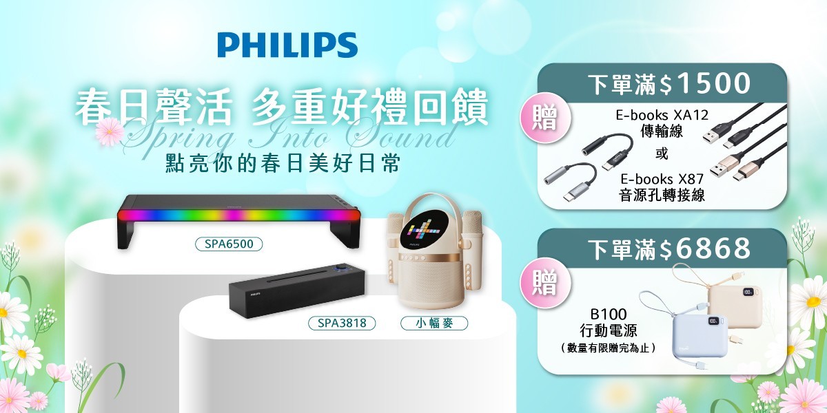 飛利浦 喇叭/音響