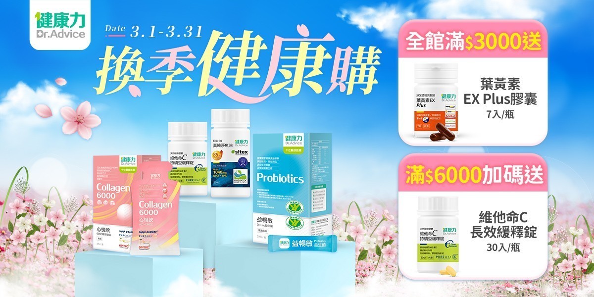 健康力官方旗艦館